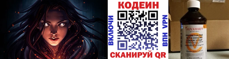 Кодеин Purple Drank  кракен ONION  Северобайкальск 